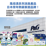 [日日好物]日本Febreze風倍清-布織品專用速乾時短高濃度超細密消臭噴霧320ml/瓶-陽光香(綠金標)(沙發地毯窗簾寢具除臭,衣物鞋靴清新芳香,雨季晾曬除異味,去食物燒烤味), , large