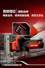 WIN五金 Devon大有 5771-Li-12 12V無刷直角衝擊起子機 螺絲批 起子機 板手機 90度起子機, , large