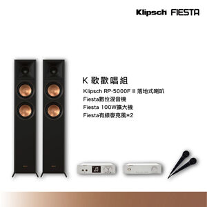 Klipsch RP-5000F II落地喇叭＋Fiesta雲端K歌機