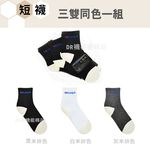 【現貨】KAEPA 健康抑菌機能襪 1/2襪 3雙一組 (正版授權/石墨烯船襪/短襪/機能襪/除臭襪/學生襪), , large