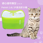 【P&H寵物家】Petmii 2.6L 寵物智能飲水機專用過濾套組5入, , large