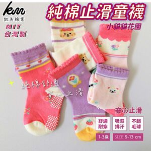 [凱美棉業] 8雙組 隨機出色 MIT台灣製 純棉止滑童襪 小貓貓花園款 9-13cm