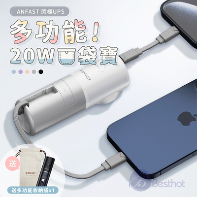 【Besthot】ANFAST AF-P0520C 5000mAh 20W UPS多功能Type-C口袋快充行動電源