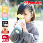 【日本孔雀Peacock】藝術家 耐衝擊底座 直飲+水杯兩用 兒童不鏽鋼保溫杯水壺490ML(握把+背帶)-任選色, , large