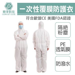 一次性防護衣(不含鞋套) SF透氣膜 歐盟CE 隔離衣 全身連體 透氣防塵 無塵室 噴漆