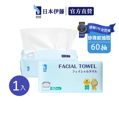 【ITO日本伊藤】抽取式洗臉巾x1入(60抽/入)｜卸妝巾 卸妝棉 拋棄式毛巾 免洗毛巾 一次性 旅行出國