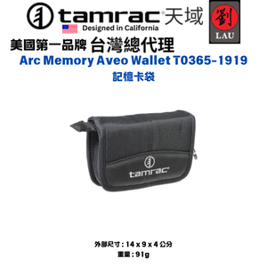 [劉氏國際]Tamrac Arc Memory Aveo Wallet T0365-1919 記憶卡袋