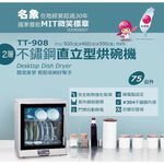 MingXiang UV Two-Layer Dish Dryer TT-908, , large