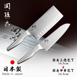 【日本貝印KAI】日本製-匠創名刀關孫六 一體成型不鏽鋼刀-廚房三德刀+中華菜刀