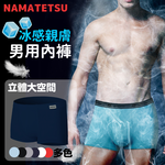 【標準桿】NAMATETSU 男士天鵝絲冰絲內褲 柔軟超透氣 2入組, , large