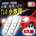 【車的LED】高亮度13SMD T10款-2入組, , large