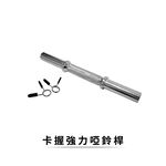 Short Barbell Bar, , large