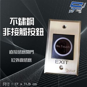 昌運監視器 NO TOUCH 非接觸式按鈕 光電按紐 門禁開關 開門按鈕 紅外線感應按鈕
