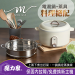 【MOLIJIA】3L-M25 Multifunctional Non-stick Electric Hot Pot + M2209 Stainless Steel Steamer - Rose White, , large