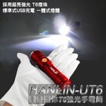 [HANLIN]-UT6 隨身迷你T6強光手電筒-伸縮變焦(USB直充)#現貨 鋁合金 伸縮變焦 USB 免電池 露營(紅色), , large