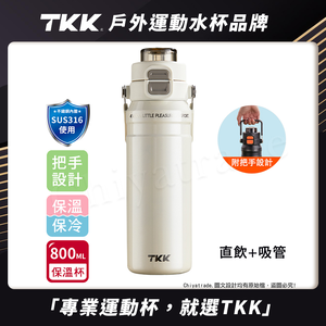 【TKK】悍馭系列 手提式 316不鏽鋼 一鍵彈蓋 兩用 保溫杯 運動水壺800ML(直飲+吸管)-流光白