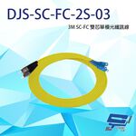 昌運監視器 DJS-SC-FC-2S-03 SC-FC 3M 雙芯單模光纖跳線, , large