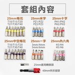 【TOPWAY】起子頭32件套組 快脫 接桿 批頭 螺絲起子頭 星型中空款 螺絲起子配件轉接用, , large