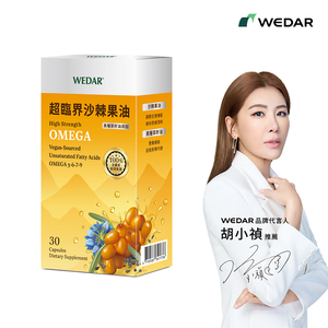 [WEDAR 薇達] 超臨界沙棘果油 (30顆/盒)