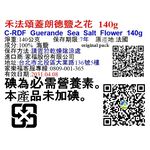 C-RDF Guerande Sea Salt Flower 140g, , large
