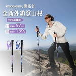 【Pioneer 開拓者】一入 新款旋彩碳纖維登山杖 山精靈3系 - 幻霧紫, , large
