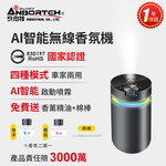 【安伯特】AI智能無線香氛機-邂垢 (國家認證 一年保固) 霧化器 加濕器 噴霧機 香氛機, , large