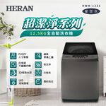 HERAN 12.5kg Fully Automatic Upright Washing Machine HWM-1231, , large