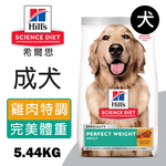 【Hills 希爾思】成犬完美體重 雞肉特調食譜 5.44KG (607826), , large