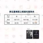 石墨烯極上輕磨毛蓄熱衣 保暖衣 圓領 長袖 褲襪 裏起毛 發熱衣 LX, , large