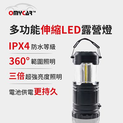 【OMyCar】多功能伸縮LED露營燈 (可掛可提 遠射探照燈 照明燈 工作燈 停電必備 照明裝置)