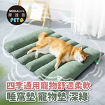 摩達客寵物-綠時尚四季波浪雲朵寵物墊2XL號防潑水狗窩貓窩好睡墊, , large