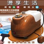 金德恩 GS MALL 台灣製造 蒸氣直立式掛燙機 附滾輪 蒸氣熨斗 掛燙熨斗 掛燙機 熨斗 掛燙 專業熨斗, , large