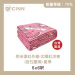 【卓瑩官方直營】奈米遠紅外線-太陽紅/太陽藍涼被(含石墨烯)-夏季, , large