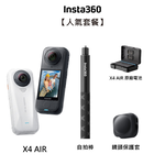 【Insta360】 X4 Air 人氣套裝 黑+128G記憶卡, , large