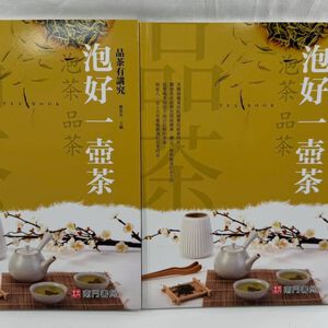 《南門書局》泡好一壺茶~泡茶／品茶與鑑茶／茶葉