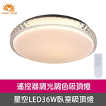 [Honey Comb]北歐星空LED36W遙控調光調色臥室吸頂燈(V3894C36), , large