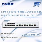 昌運監視器 QNAP 威聯通 QSW-M408-4C 12埠 L2 Web 管理型 10GbE 交換器, , large