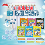 [日日好物]日本KOKUBO小久保-可重複使用抽屜衣櫃防潮除濕袋1袋-抽屜式細長型(粉色)(除濕包變色版), , large
