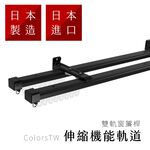 雙軌 伸縮軌道, , large