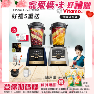 【美國Vitamix】A3500i Gold Label 超跑級調理機 全球限定款 智能x果汁機 尊爵級(官方公司貨)-陳月卿推薦