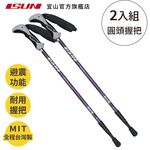 【ISUN】7075避震三節登山杖 Grid 藍紫色 (2入)｜耐磨圓頭握把 航太級7075鋁合金 附腳墊及擋泥板, , large