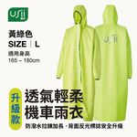 USii優系 透氣涼爽機車雨衣(套頭款)/(拉鍊升級款)-黃綠色L/粉紅色M, , large