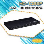 昌運監視器 HD-108SP 4K HDMI 一進八出影像分配器, , large