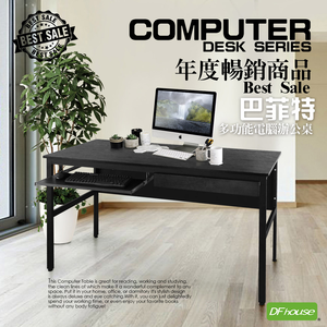 《DFhouse》巴菲特電腦辦公桌+1抽屜1鍵盤(黑橡木色)