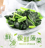 【i3Fresh】Frozen spinach, , large