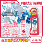 [日日好物]日本LION獅王-NANOX海綿擦頭衣物局部去汙酵素清潔劑250g/紅瓶(免刷洗衣領袖口祛黃洗滌劑,皮脂髒汙去漬衣領精,衣服漂白消臭預潔劑), , large