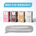 [PROTEIN UP蛋白質博士] 乳清膠原蛋白飲 IA（草莓拿鐵）6入/盒, , large