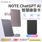 PLAUD NOTE ChatGPT AI 智慧錄音卡 內附黑色皮套 送每月300分鐘免費轉寫時數 錄音後自動生成筆記-星光色, 星光色, large