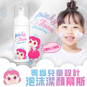 【韓國Pink Princess】兒童專用泡沫潔顏慕斯150ML