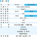 昌運監視器 PONGEE Pegasus PGS-704-24V 陰極鎖 斷電時釋放 具備開門監視點, , large
